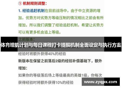 体育增肌计划与每日课程打卡提醒机制全面设定与执行方案